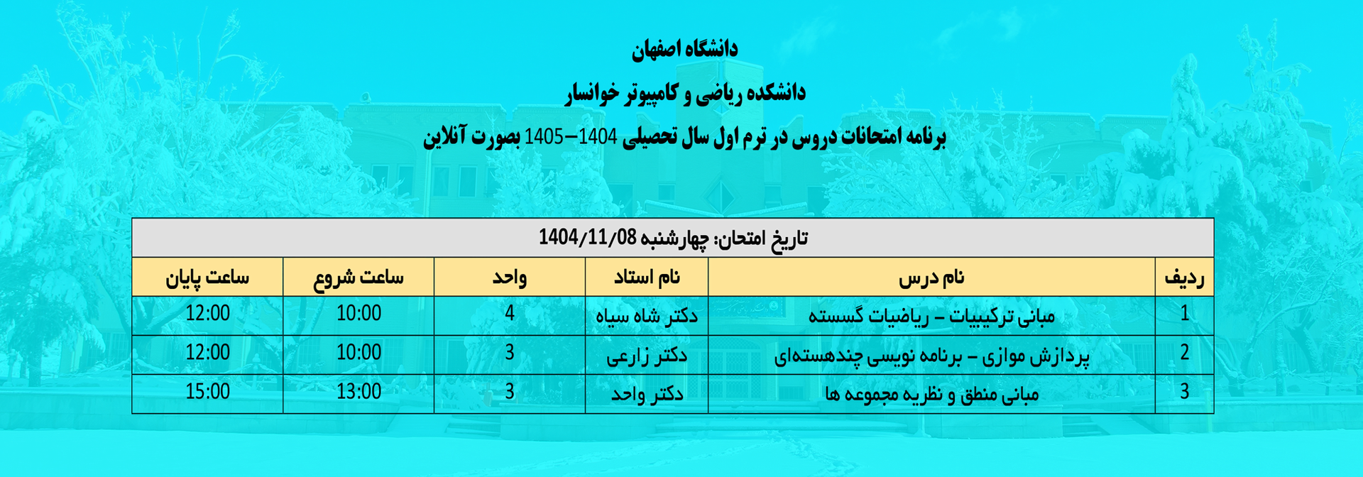 برنامه امتحانات